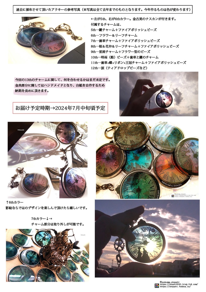 幻想世界のカケラ(影絵アクキー 13 Anniversary ver.)【FANBOX支援者様限定】