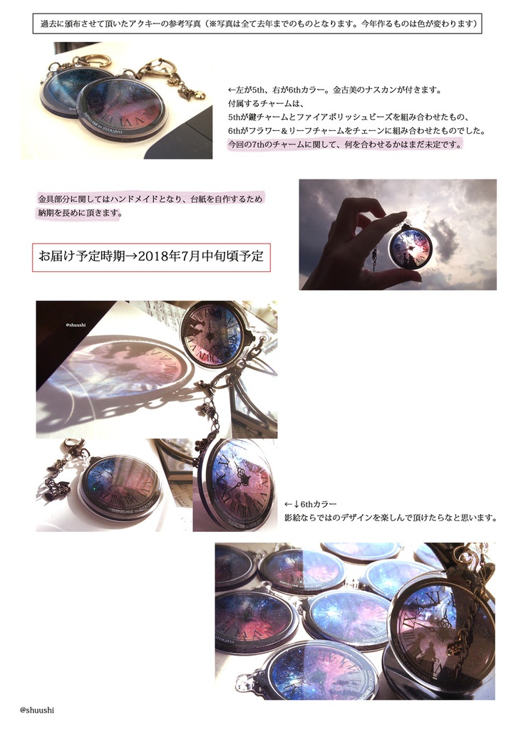 影絵アクキー(7th Anniversary ver.)受注生産