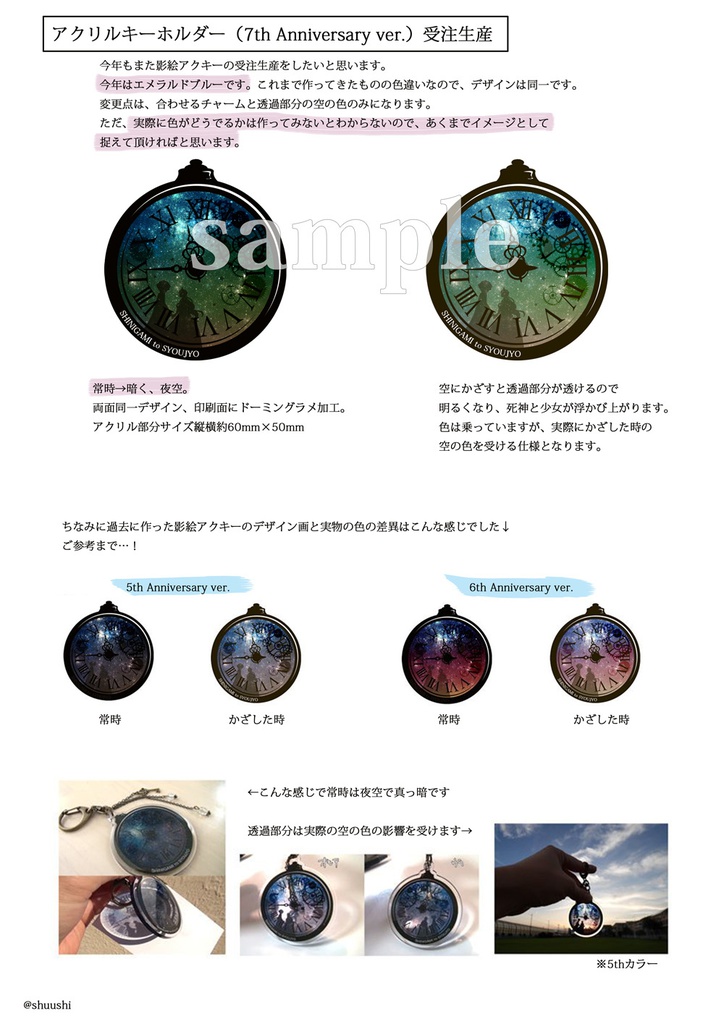 影絵アクキー(7th Anniversary ver.)受注生産