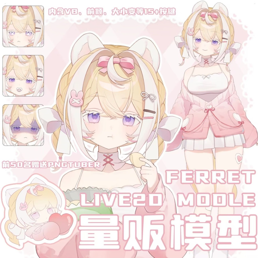 [Live2D Model] Fluffy Ferret Debut! Includes leaning forward + VB + PNGVtuber + Size variations, tons of buttons