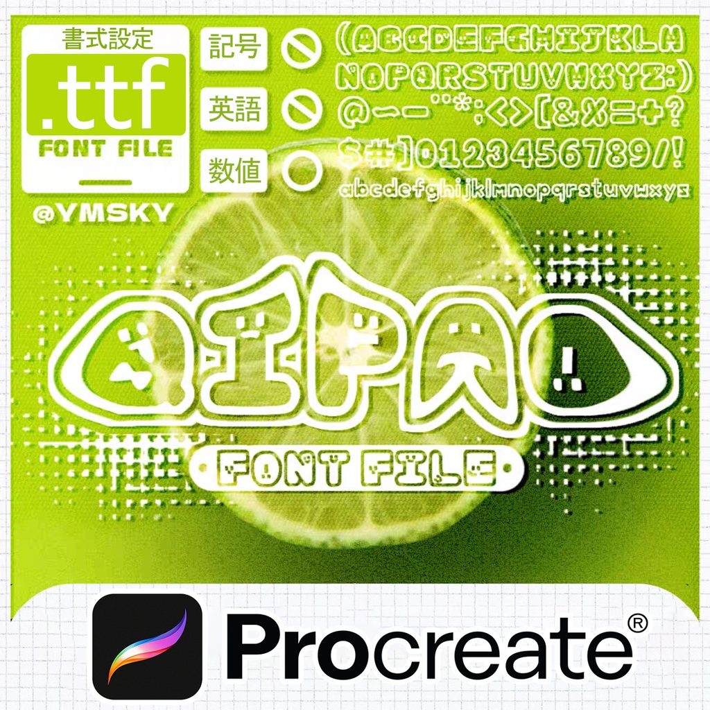 きほうのフォント【photoshopとprocreateは使用可能】