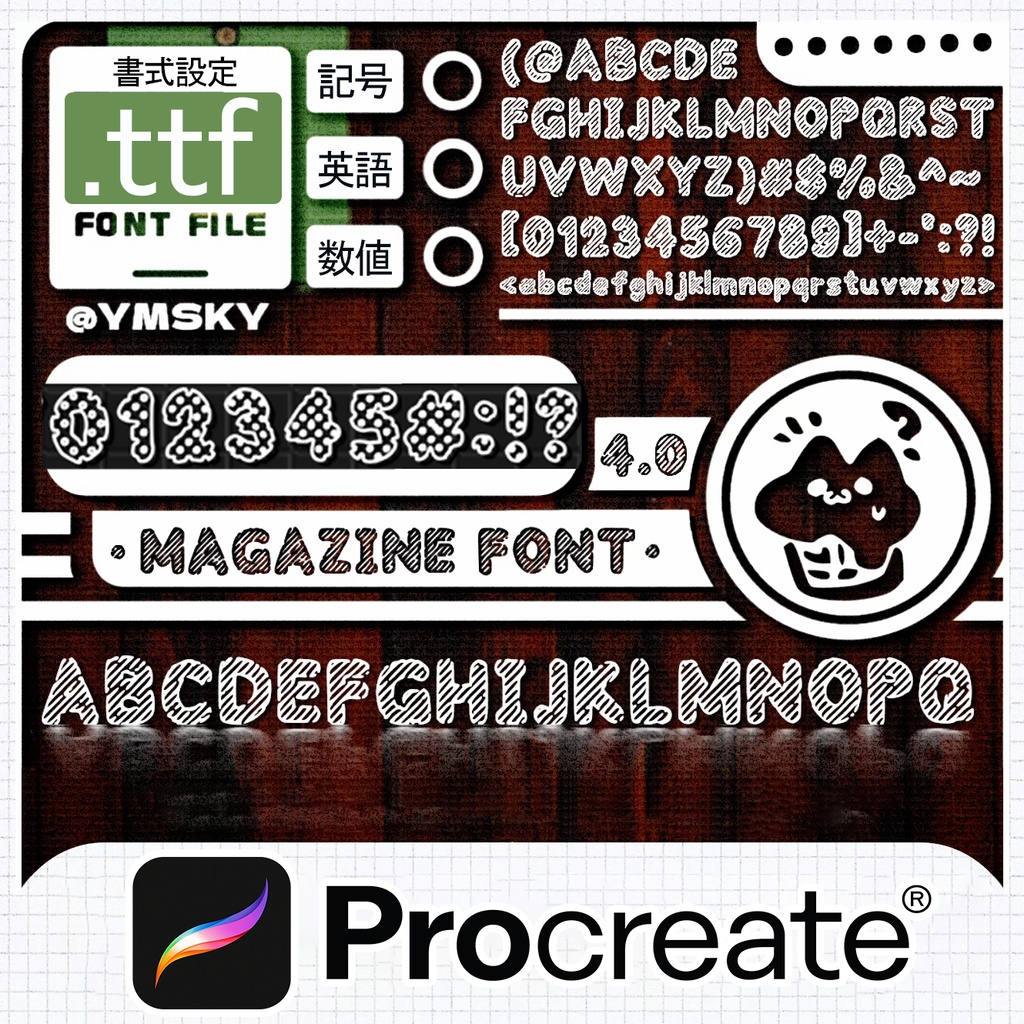 雑誌のフォント【photoshopとprocreateは使用可能】