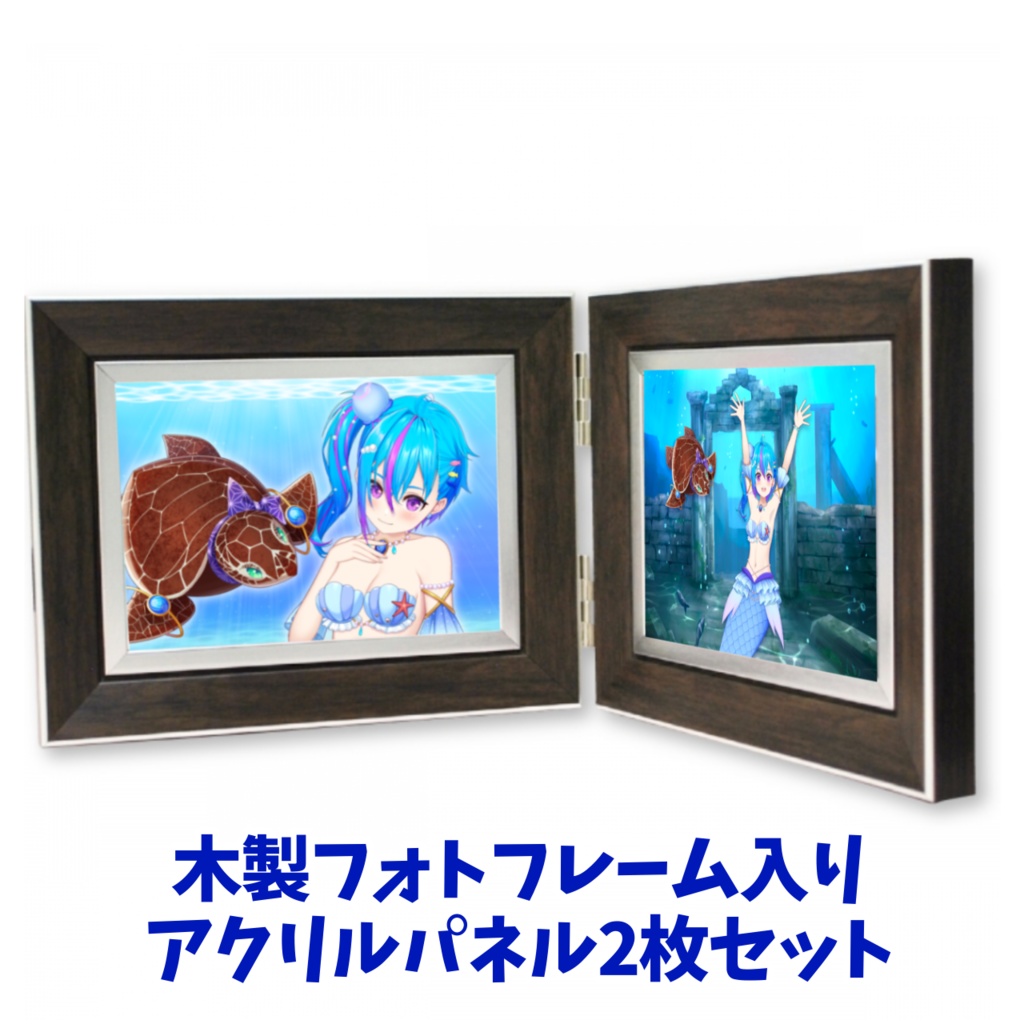 人魚版木製フォトフレーム入りアクリルパネル2枚セット