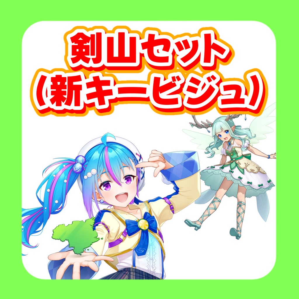 剣山セット【新キービジュアル】
