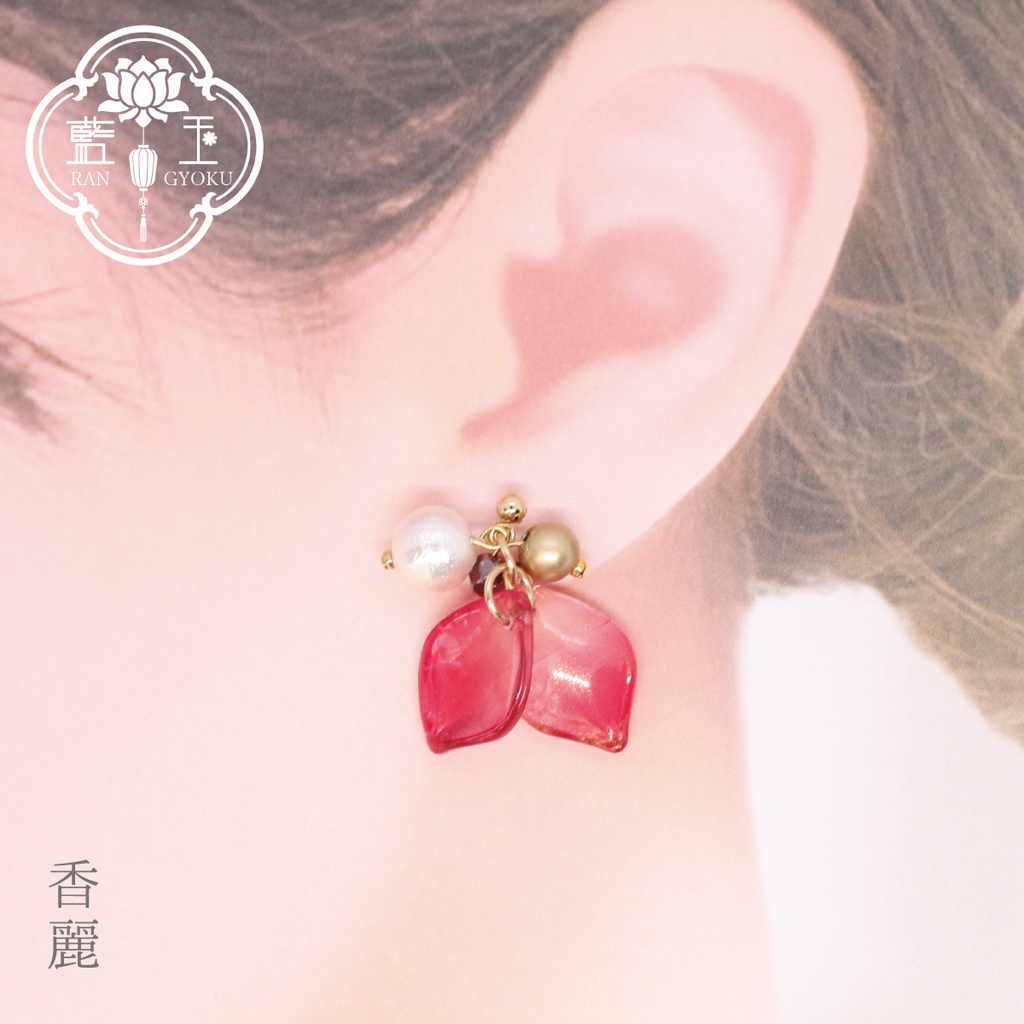 【ピアス・イヤリング】付喪神シリーズ:香麗/赤色の花びらと華やかなビーズのアクセサリー