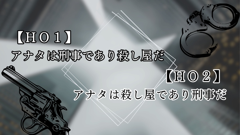 クトゥルフ神話TRPG【表裏】