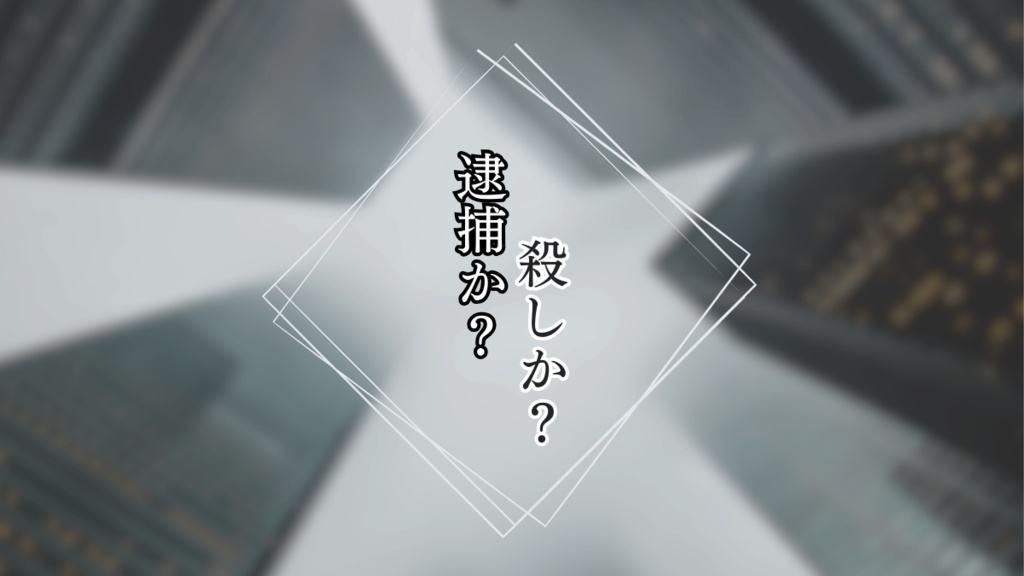 クトゥルフ神話TRPG【表裏】