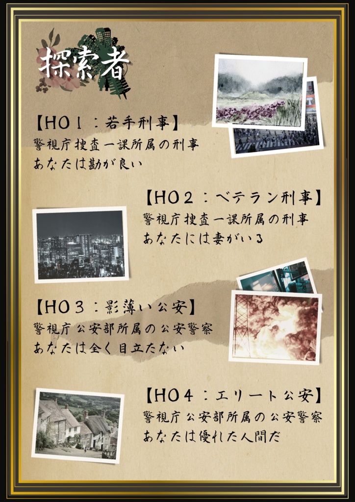 クトゥルフ神話TRPG【桃源郷apocalypse】SPLL:E196493