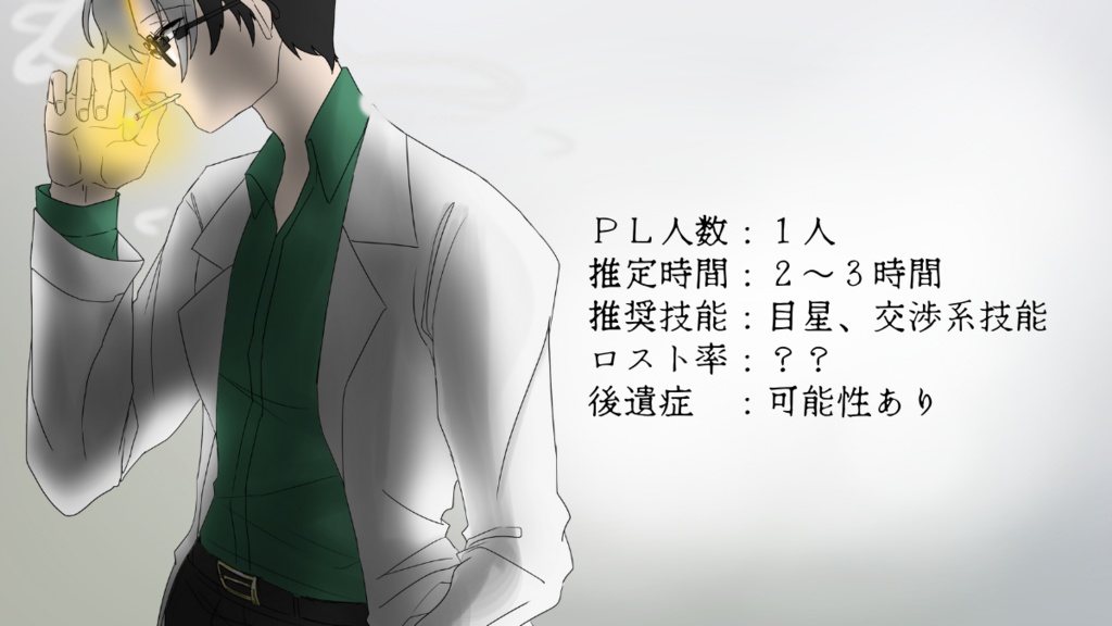 クトゥルフ神話TRPG 【記憶忘却症候群】 SPLL:E196280