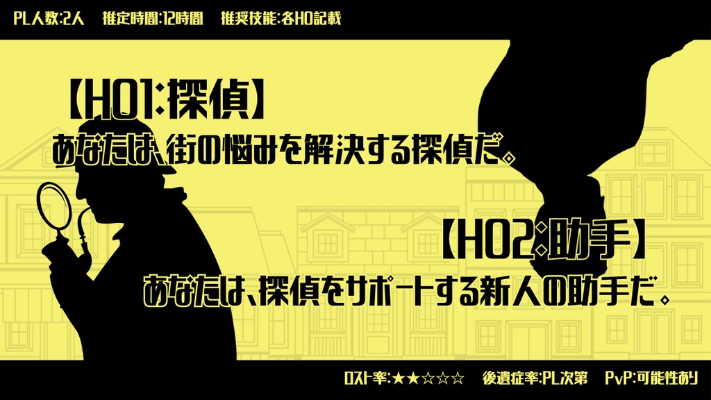 クトゥルフ神話TRPG【殺し屋探偵事務所】SPLL:E192849