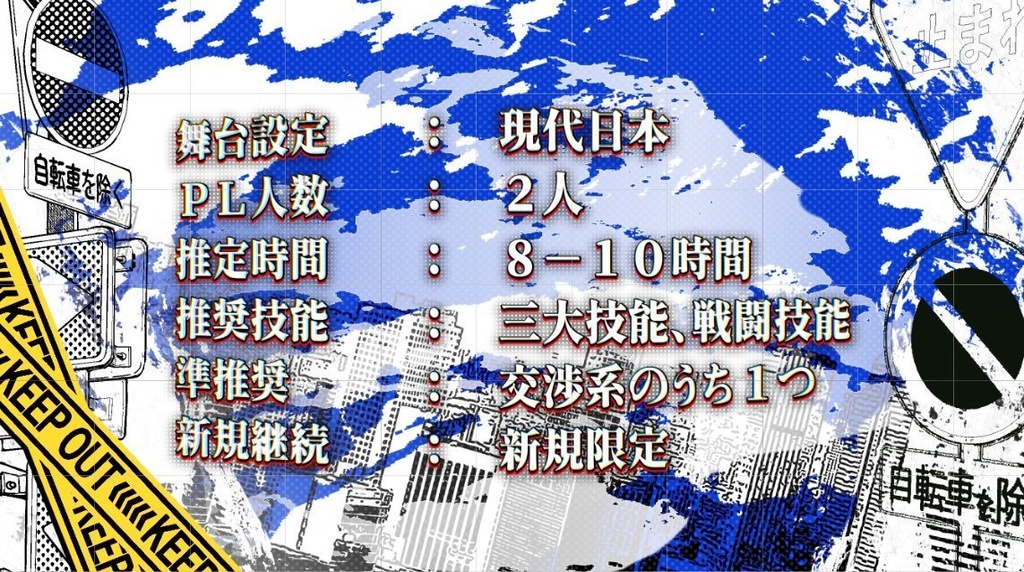 クトゥルフ神話TRPG【HERO刑事】