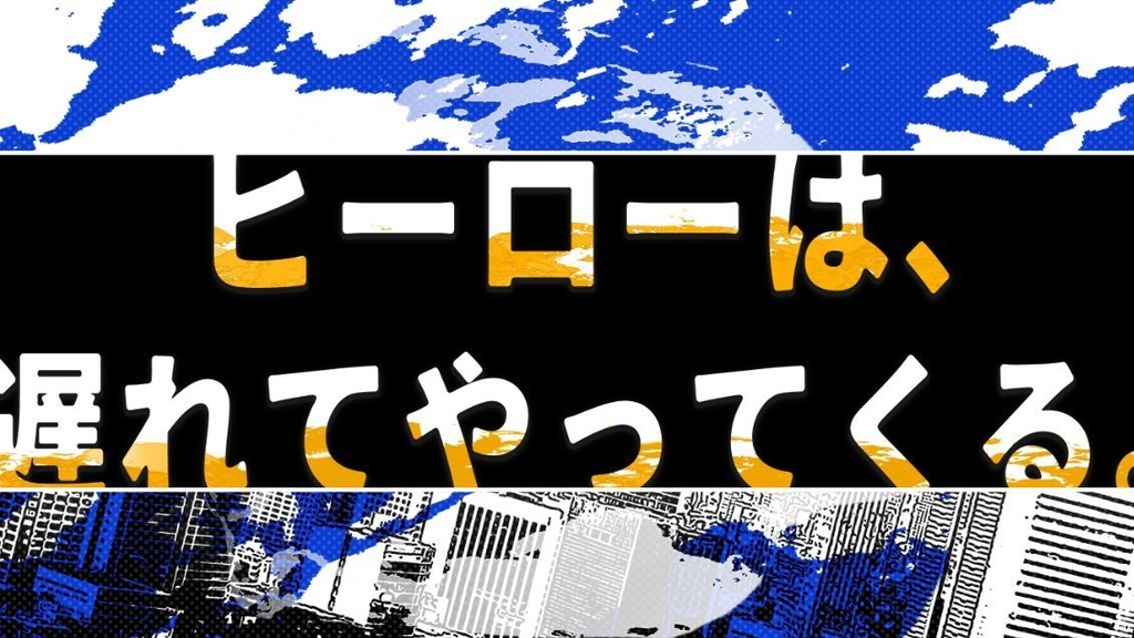 クトゥルフ神話TRPG【HERO刑事】