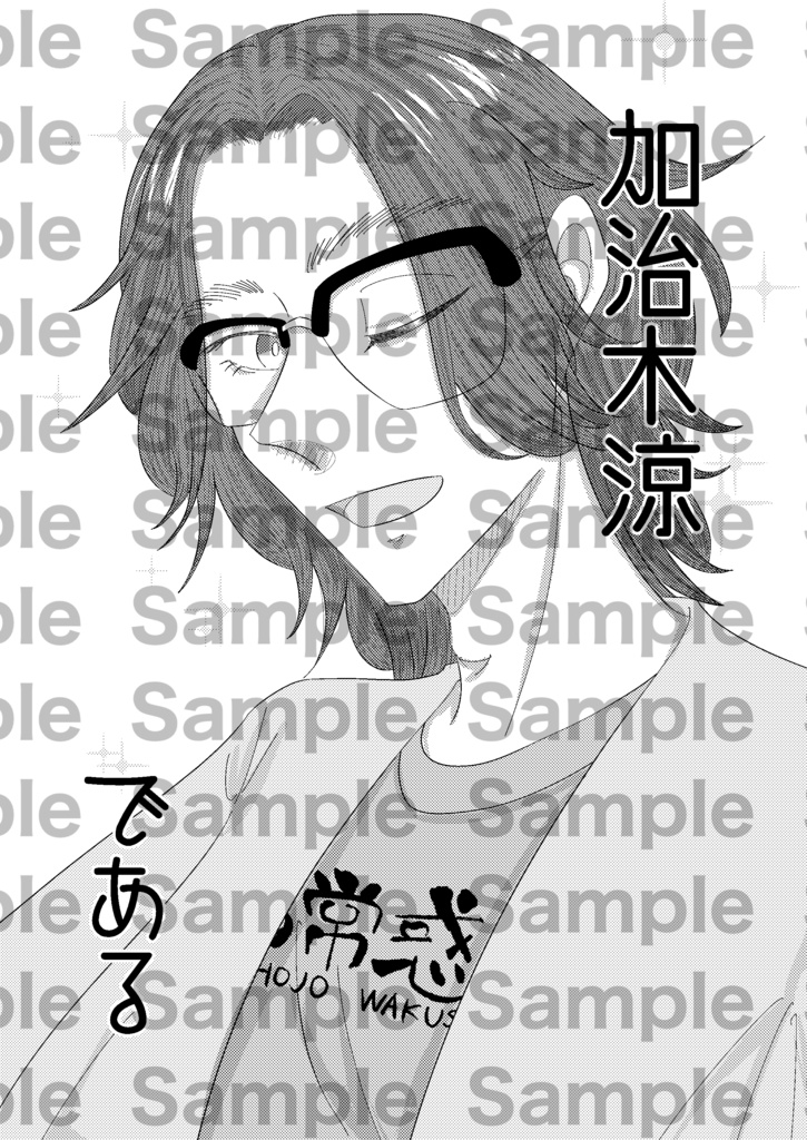 加治木を追え!-修学旅行特別編-