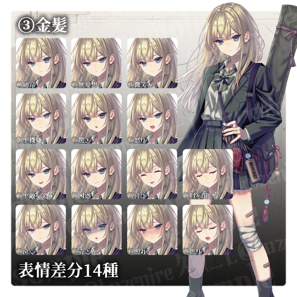 無料版有【立ち絵素材01】刀袋持ち女子高生|表情14種|透過PNG【現代怪異探索者ファイル01】