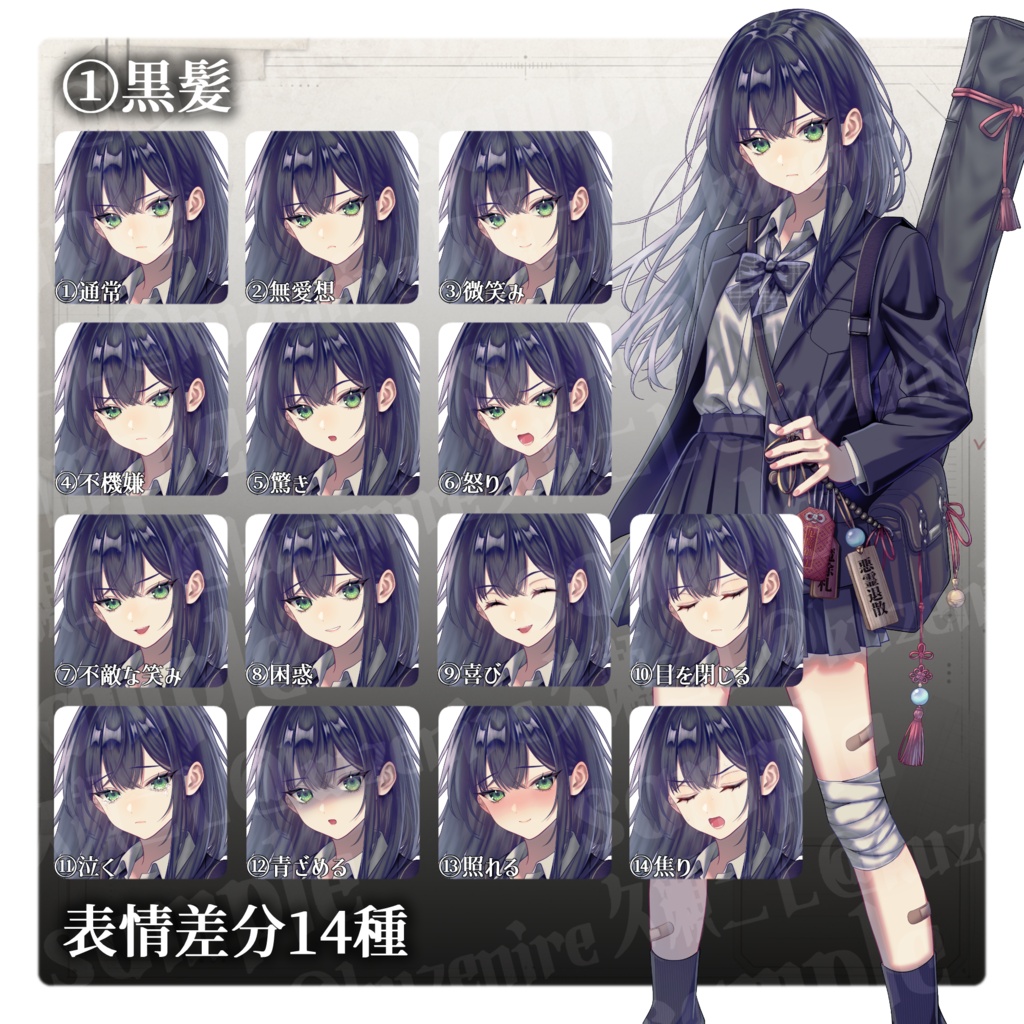 無料版有【立ち絵素材01】刀袋持ち女子高生|表情14種|透過PNG【現代怪異探索者ファイル01】
