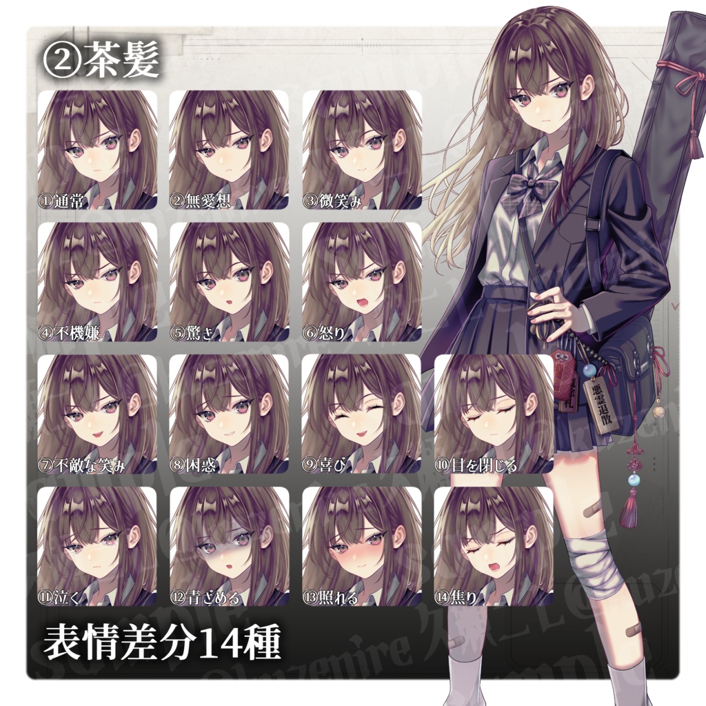 無料版有【立ち絵素材01】刀袋持ち女子高生|表情14種|透過PNG【現代怪異探索者ファイル01】