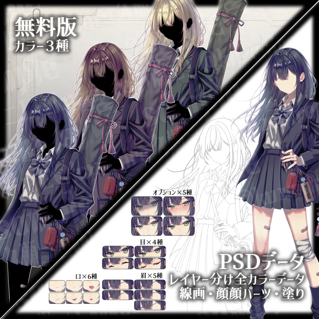 無料版有【立ち絵素材01】刀袋持ち女子高生|表情14種|透過PNG【現代怪異探索者ファイル01】