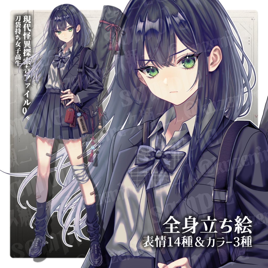 無料版有【立ち絵素材01】刀袋持ち女子高生｜表情14種｜透過PNG【現代怪異探索者ファイル01】