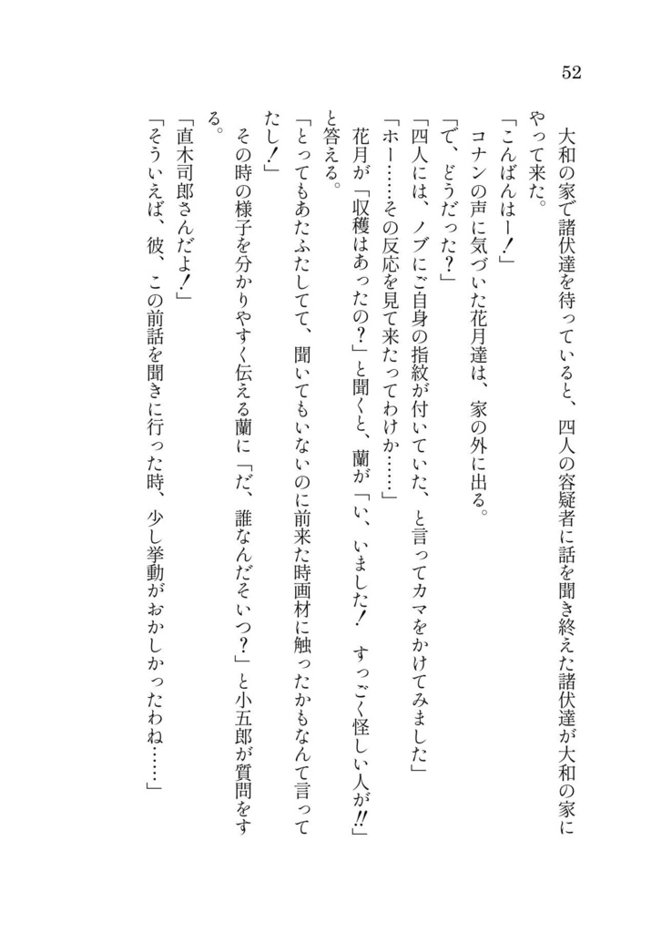 【諸伏高明】約束の、その先で【夢本】