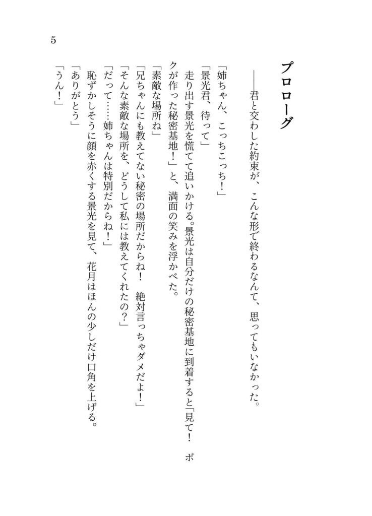 【諸伏高明】約束の、その先で【夢本】