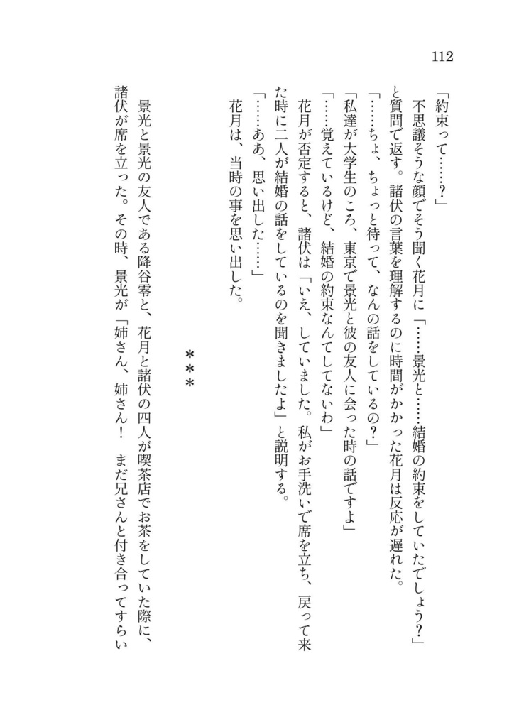 【諸伏高明】約束の、その先で【夢本】
