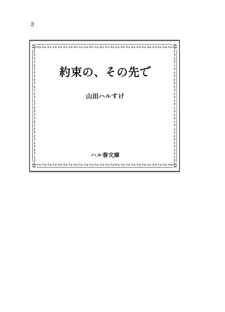 【諸伏高明】約束の、その先で【夢本】