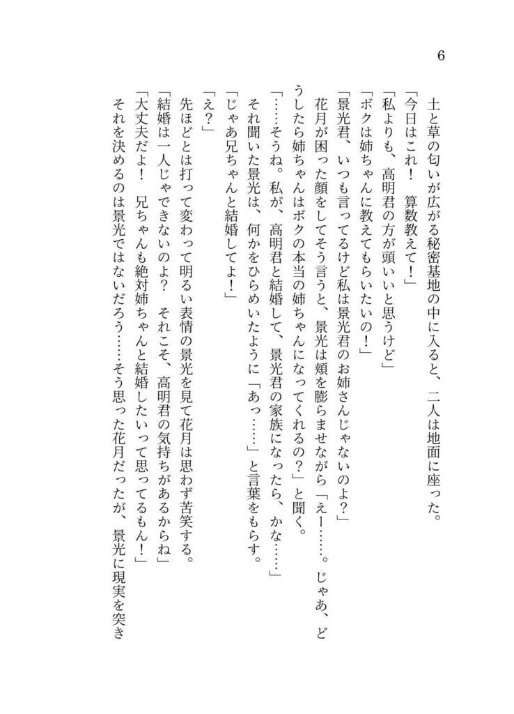 【諸伏高明】約束の、その先で【夢本】