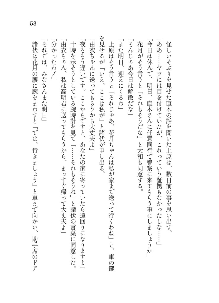 【諸伏高明】約束の、その先で【夢本】