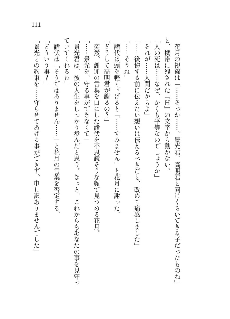 【諸伏高明】約束の、その先で【夢本】