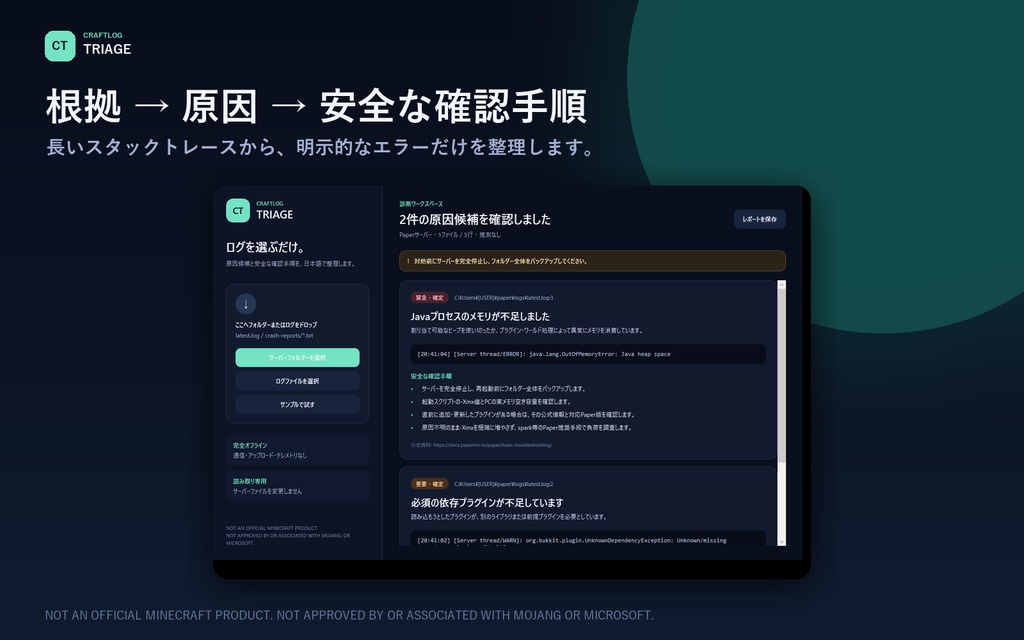 CraftLog Triage — Paper系Minecraftサーバー向け日本語ログ診断