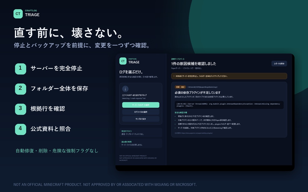 CraftLog Triage — Paper系Minecraftサーバー向け日本語ログ診断