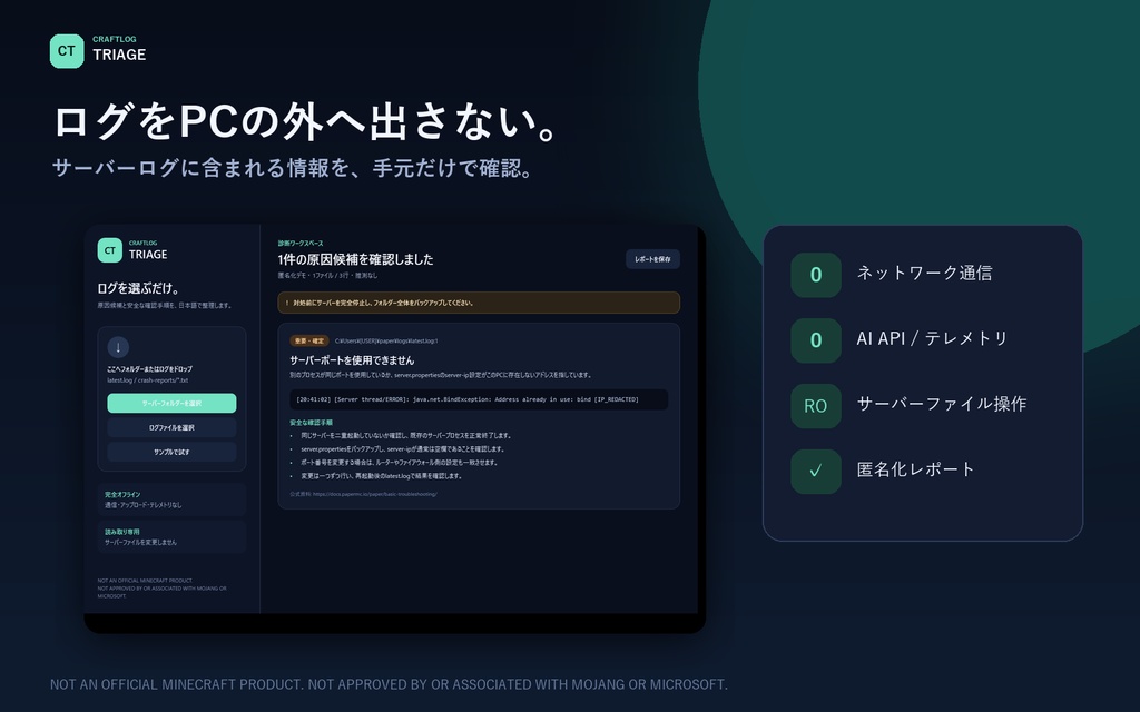CraftLog Triage — Paper系Minecraftサーバー向け日本語ログ診断