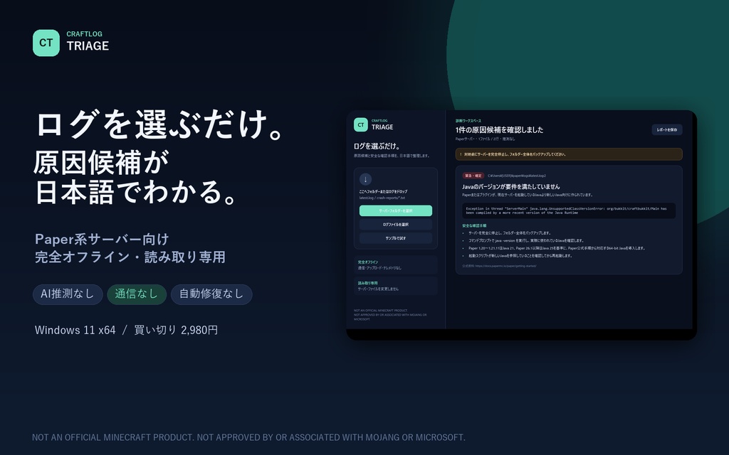 CraftLog Triage — Paper系Minecraftサーバー向け日本語ログ診断