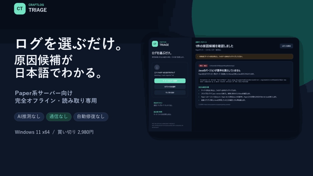 CraftLog Triage — Paper系Minecraftサーバー向け日本語ログ診断