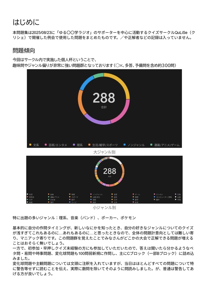 QuLiSe例会 #3 問題集(2025年8月)