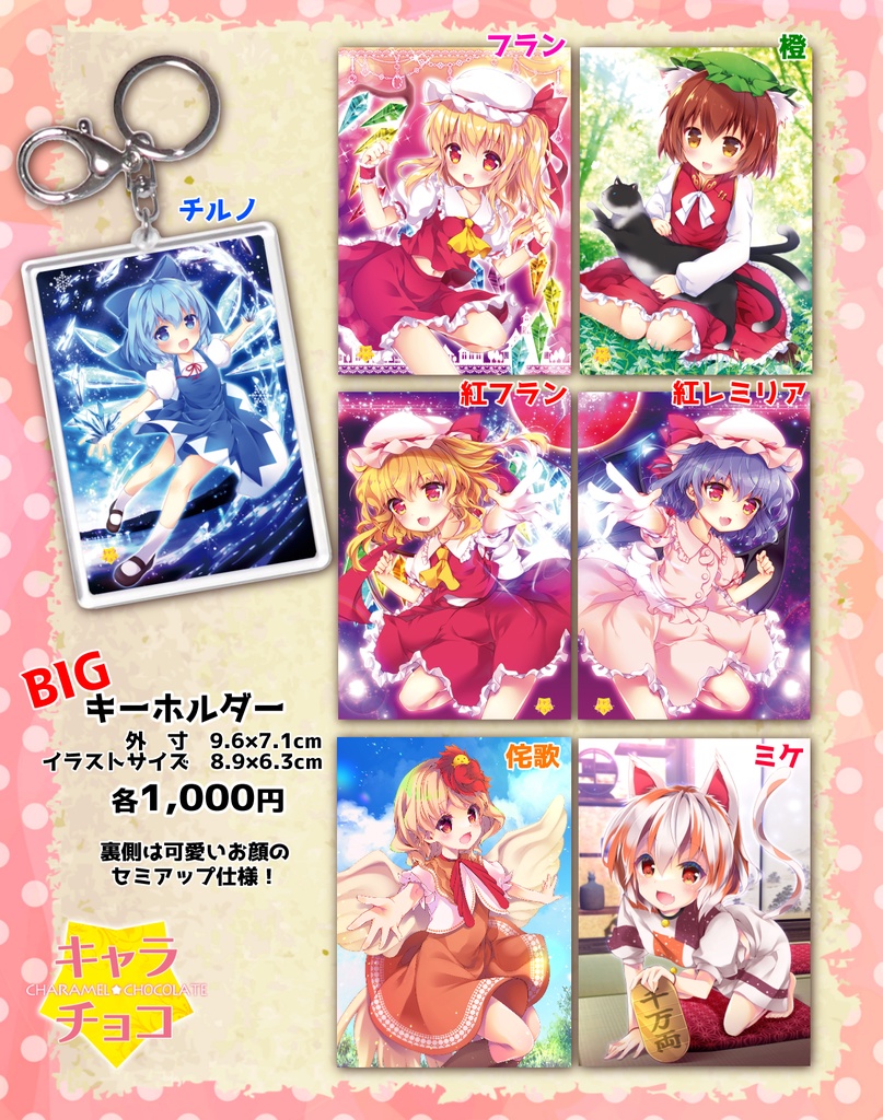 東方project★BIGキーホルダー