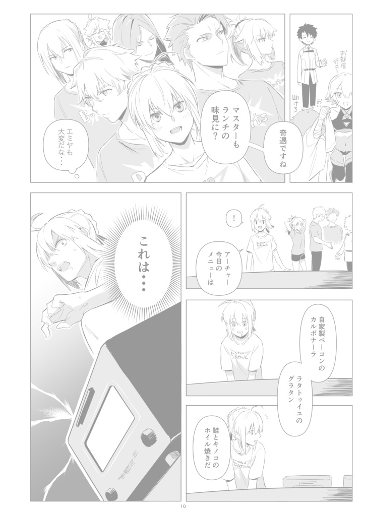 ※終局特異点クリア後推奨「お願いマスター」