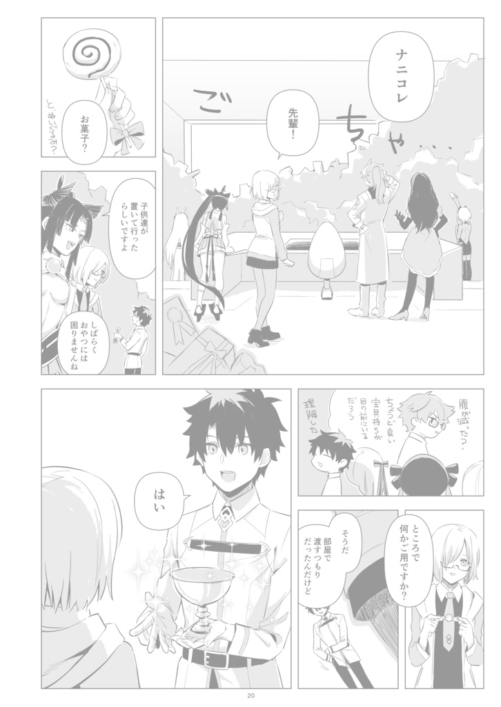 ※終局特異点クリア後推奨「お願いマスター」