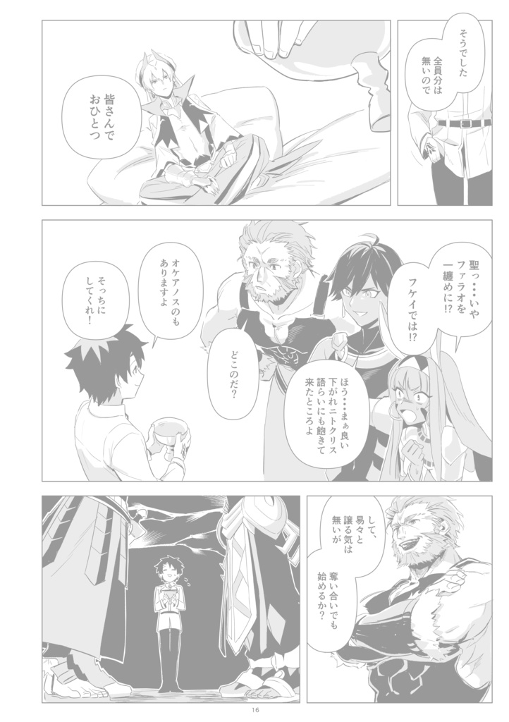 ※終局特異点クリア後推奨「お願いマスター」