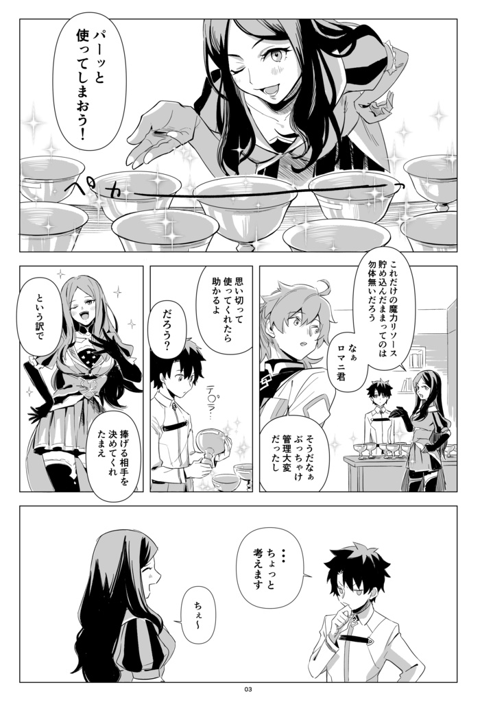 ※終局特異点クリア後推奨「お願いマスター」