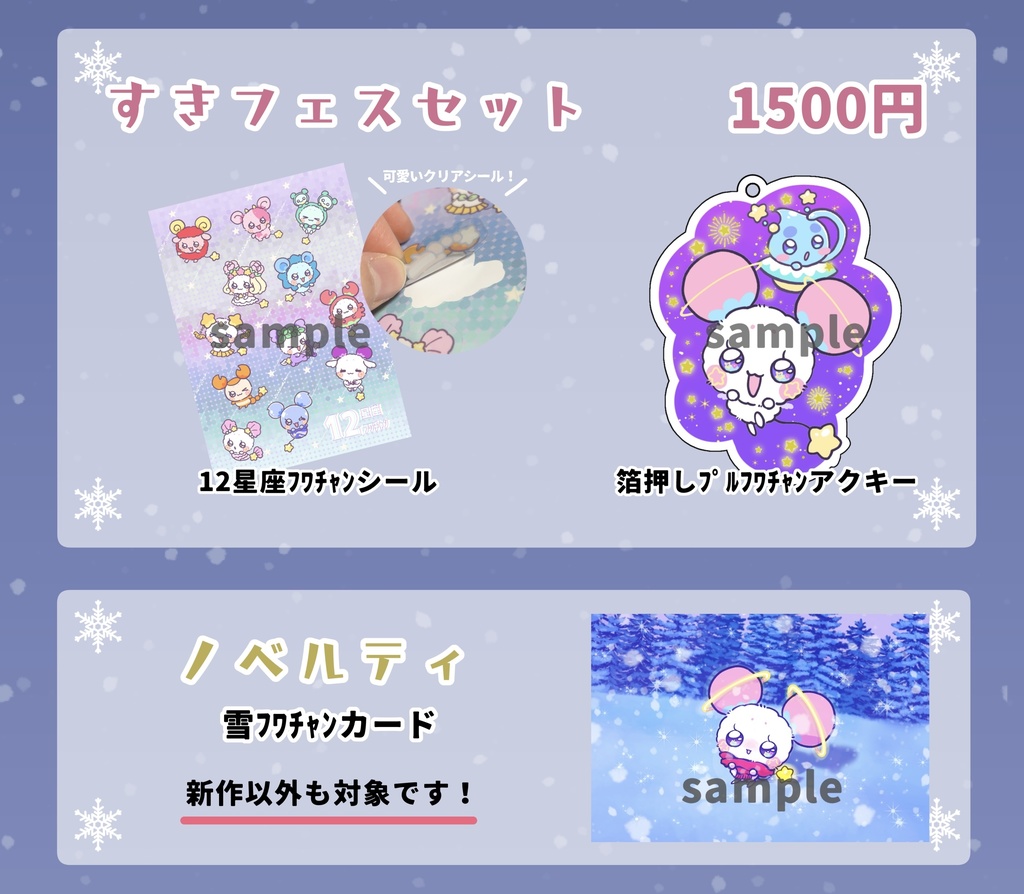 ☆すきフェスセット☆