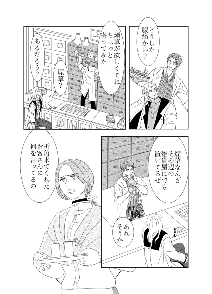 紫煙にゆれて