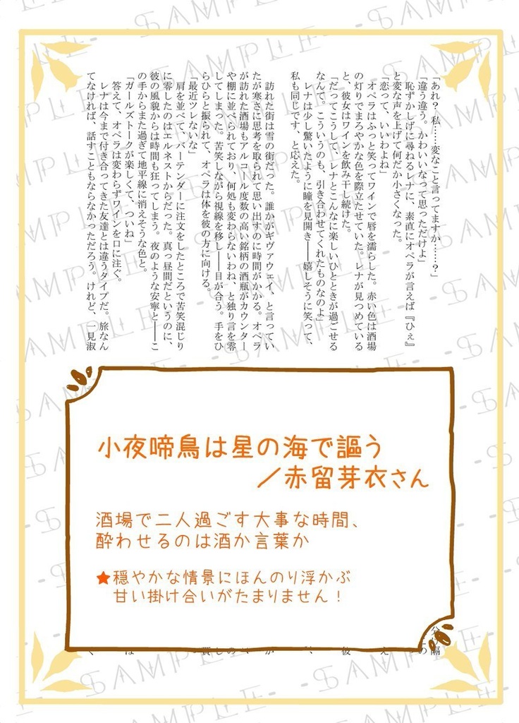 恋の杯を傾けて