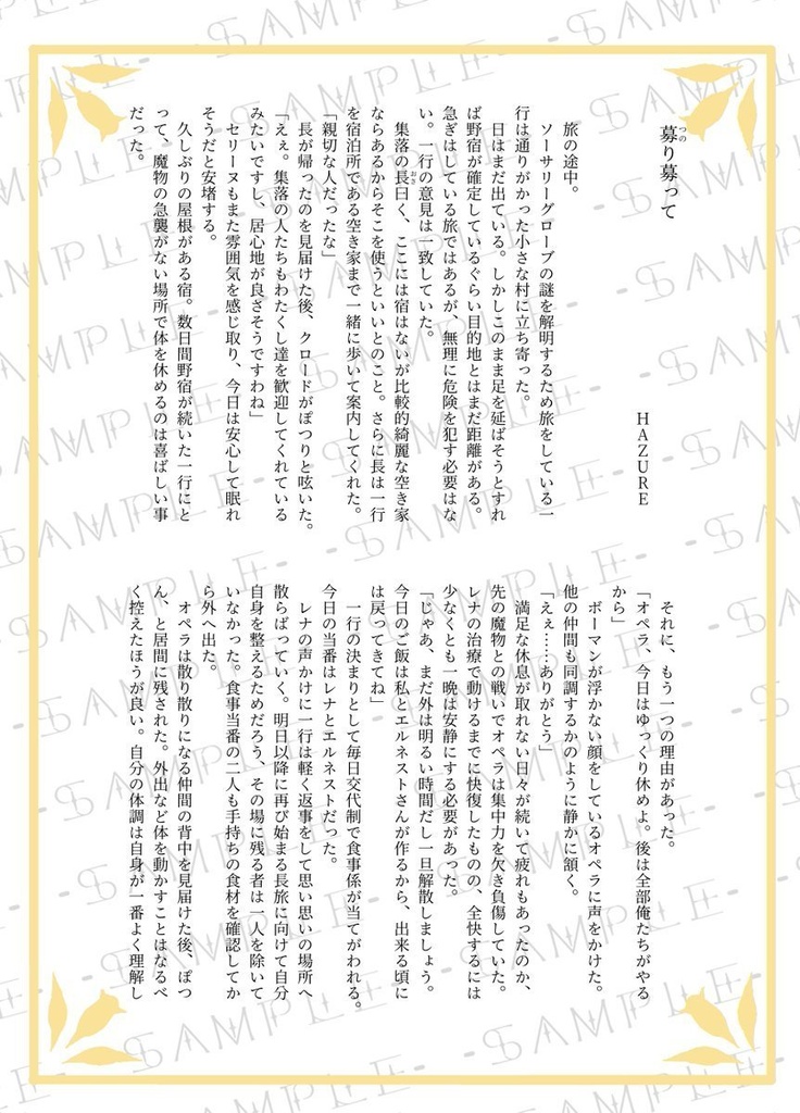 恋の杯を傾けて