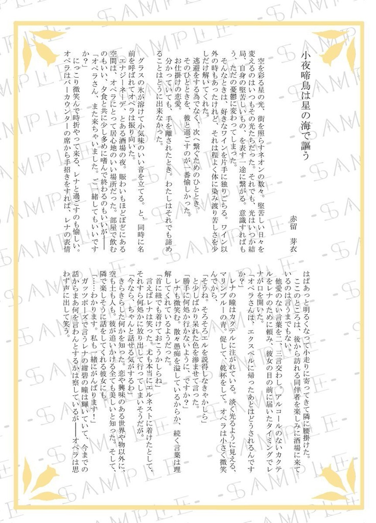 恋の杯を傾けて