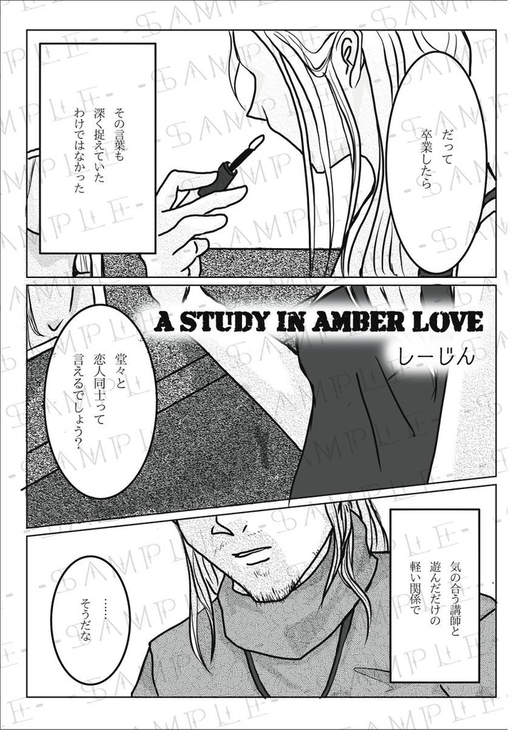 恋の杯を傾けて