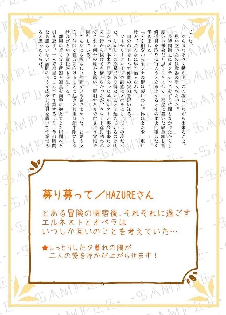 恋の杯を傾けて