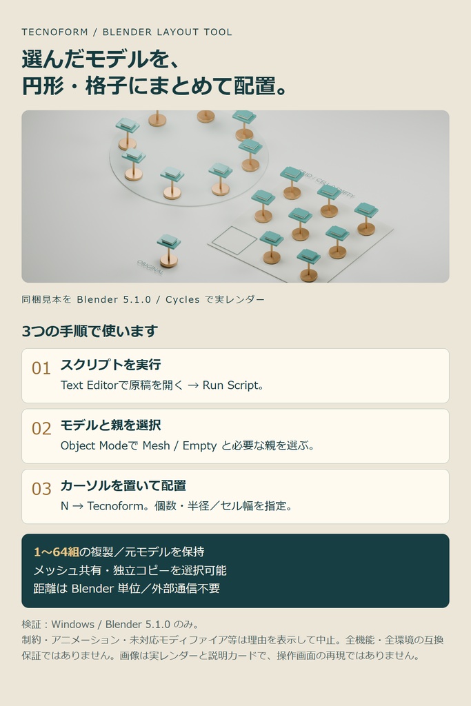 Blender円形・格子配置ツール|親子グループをまとめて複製【5.1検証】