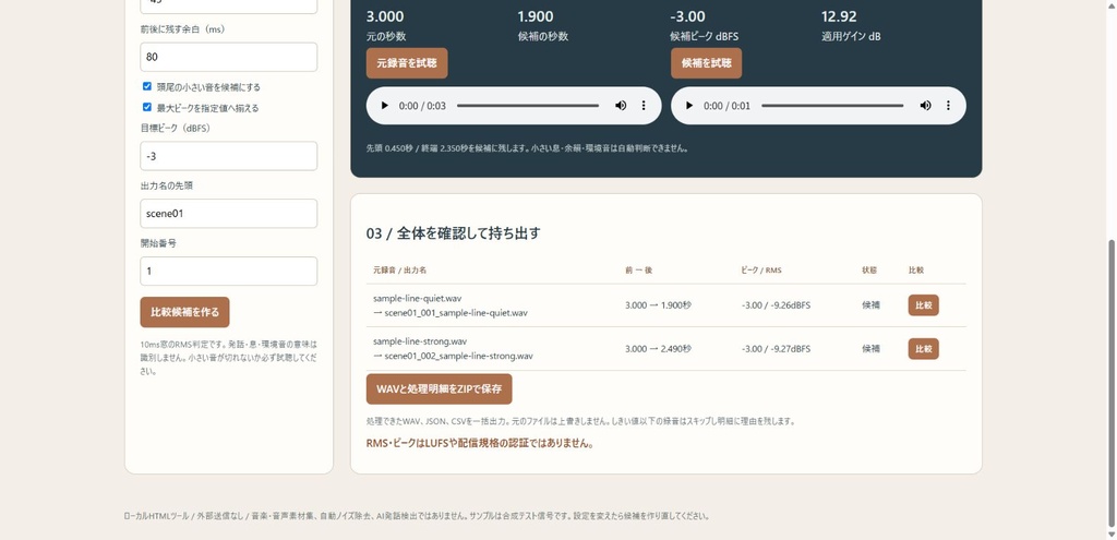 録音の納品前仕分け|複数WAVを名前と処理明細つきで揃える