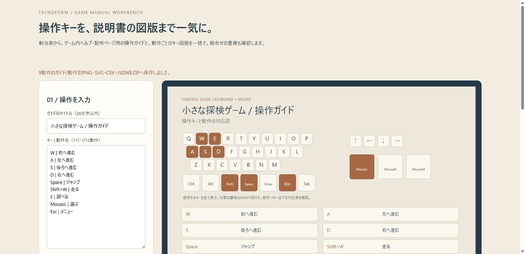 操作説明の図版工房|キー割当からガイドと動作別PNG/SVGを一括作成